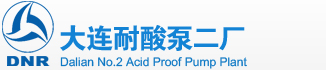 DALIAN NO.2 ACID PROOF PUMP PLANT